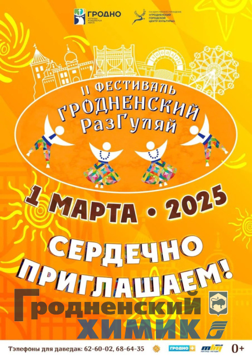 Масленица в Гродно-2025_1.jpeg